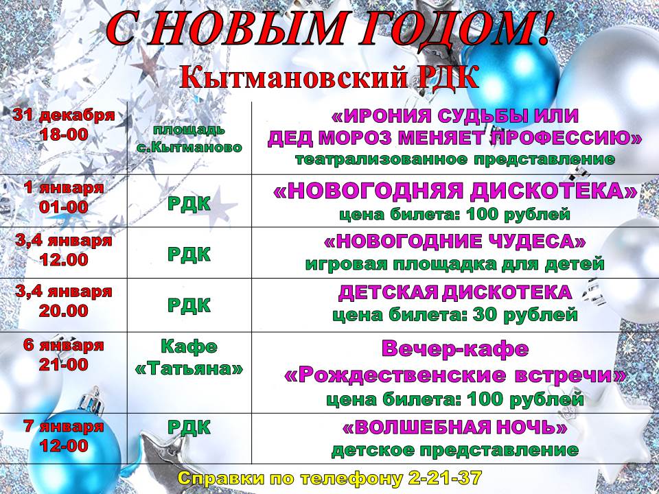 Описание новогоднего мероприятия. Новогодние мероприятия для молодежи. Название новогодних мероприятий для молодежи. План детских новогодних мероприятий в РДК. Приглашаем на мероприятия в декабре.